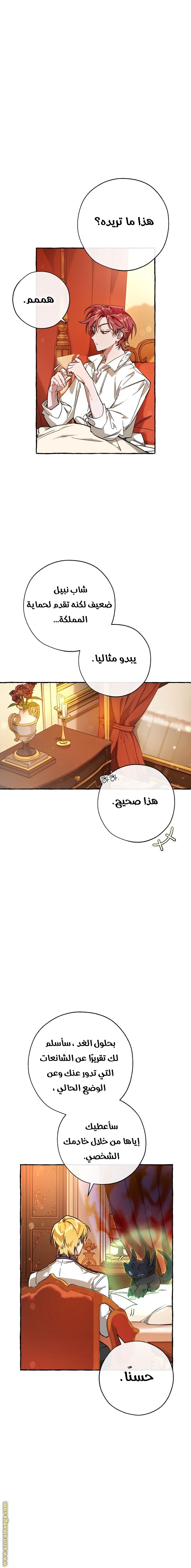 Read Trash of the Count’s Family ar Manga Online