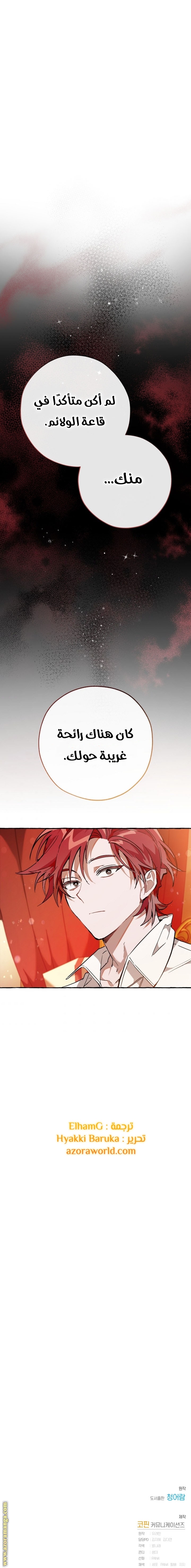 Read Trash of the Count’s Family ar Manga Online