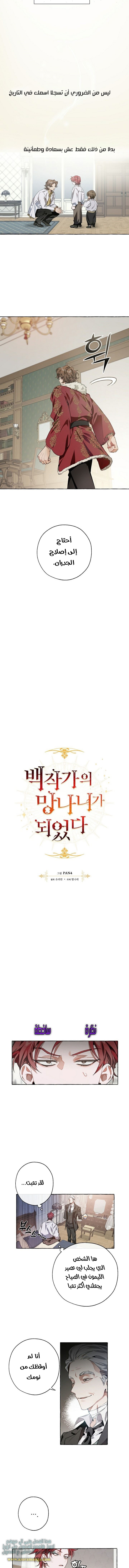 Read Trash of the Count’s Family ar Manga Online