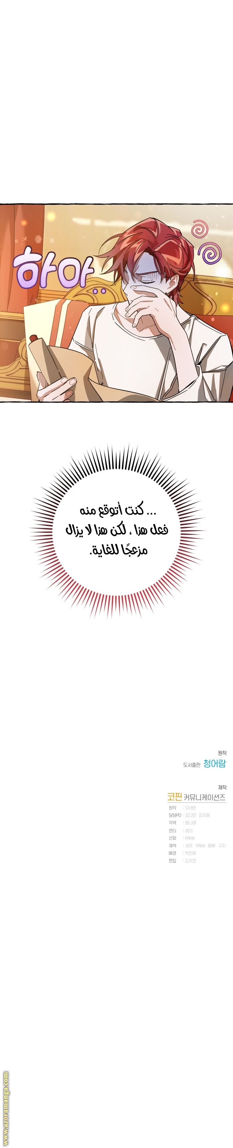 Read Trash of the Count’s Family ar Manga Online