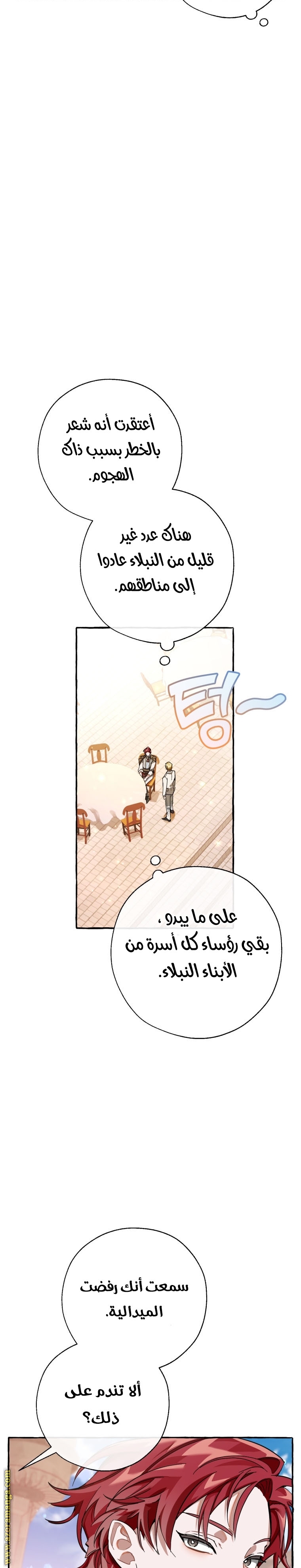 Read Trash of the Count’s Family ar Manga Online