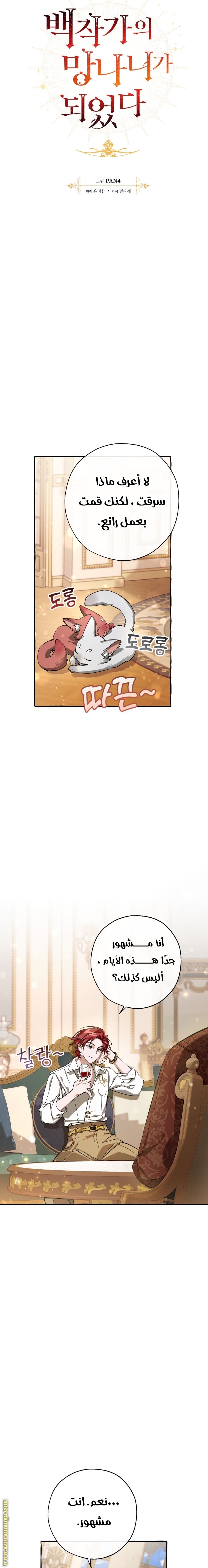 Read Trash of the Count’s Family ar Manga Online