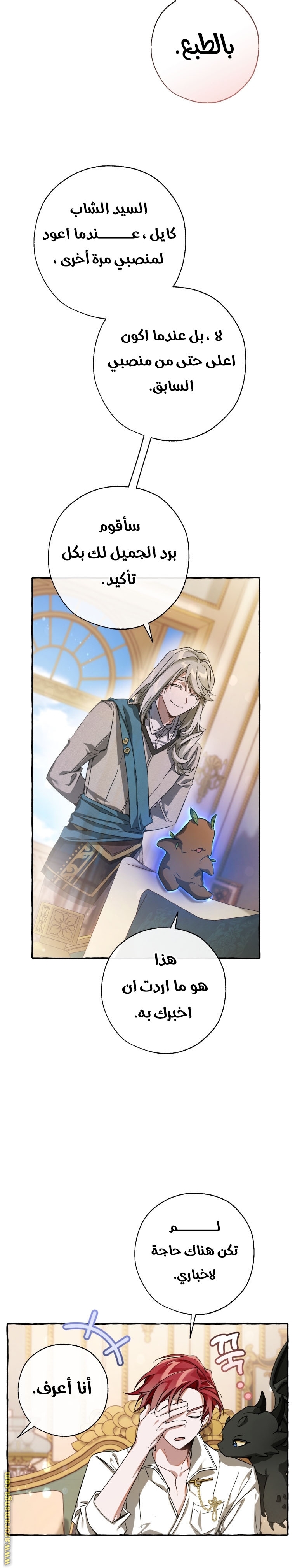 Read Trash of the Count’s Family ar Manga Online