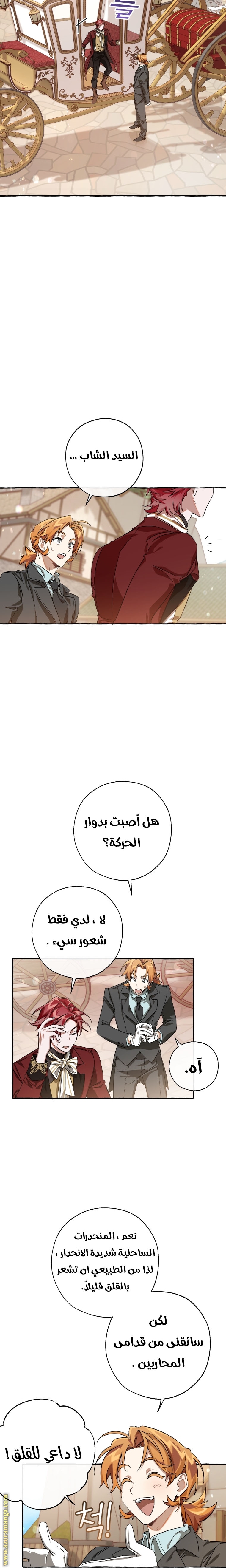 Read Trash of the Count’s Family ar Manga Online