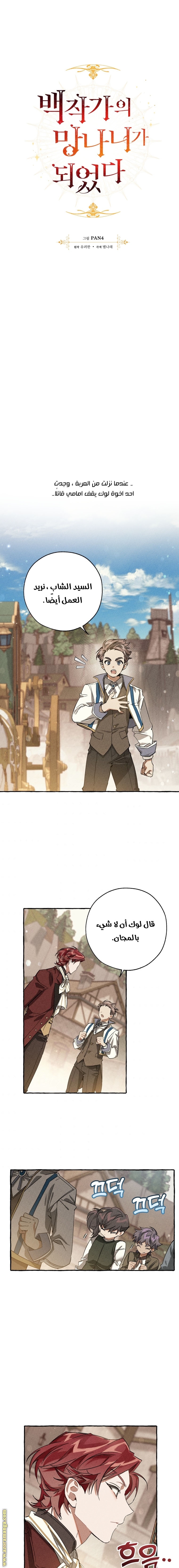 Read Trash of the Count’s Family ar Manga Online