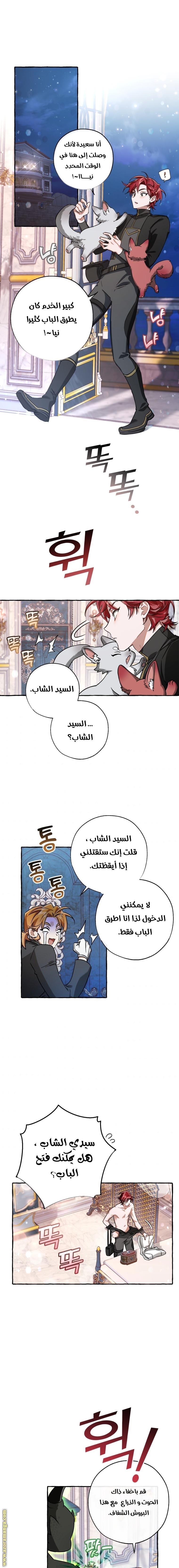 Read Trash of the Count’s Family ar Manga Online