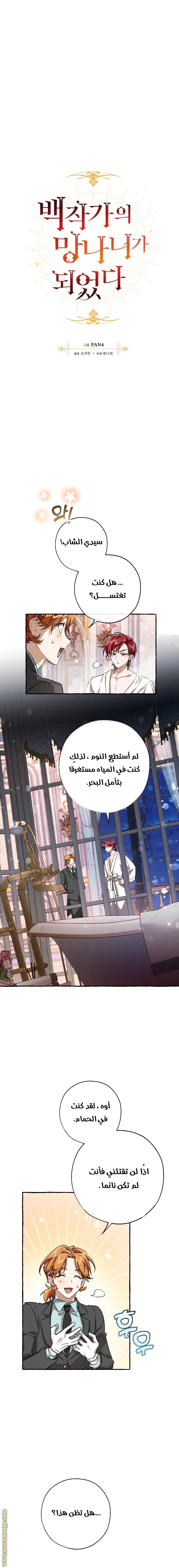 Read Trash of the Count’s Family ar Manga Online