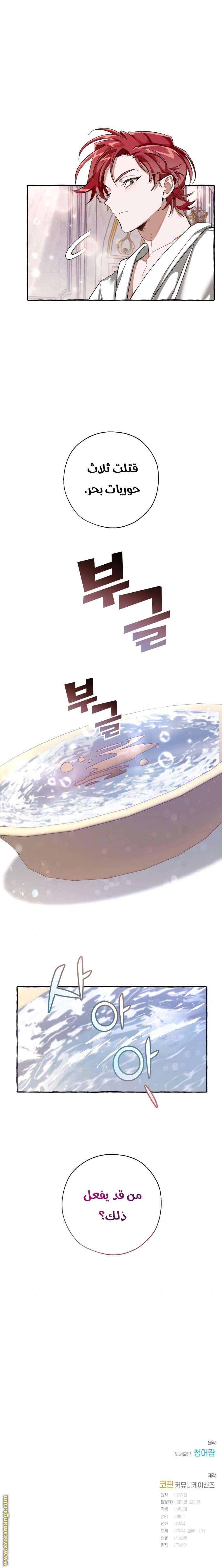 Read Trash of the Count’s Family ar Manga Online