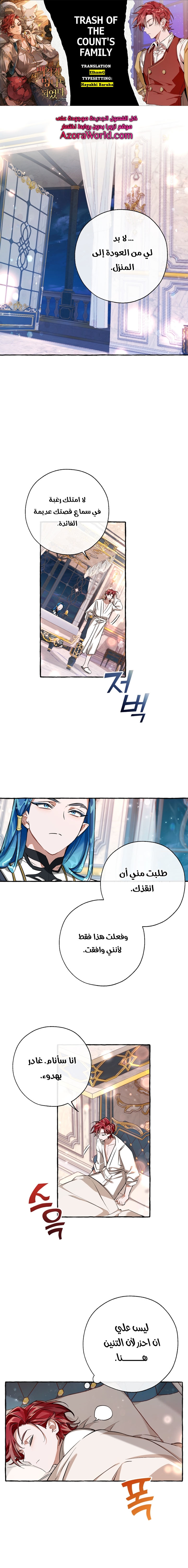 Read Trash of the Count’s Family ar Manga Online