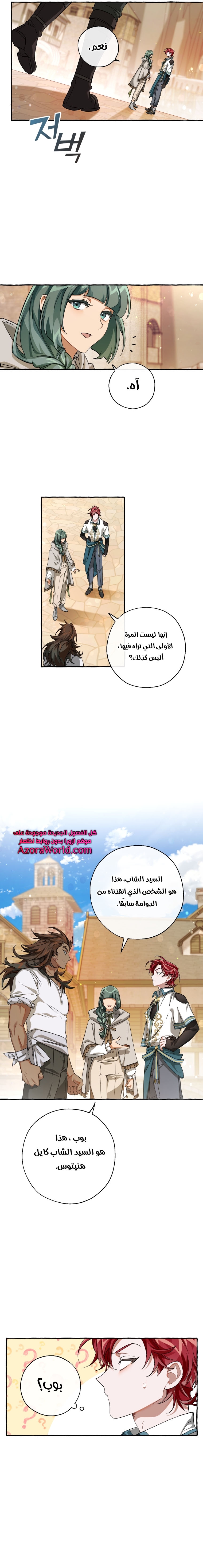 Read Trash of the Count’s Family ar Manga Online