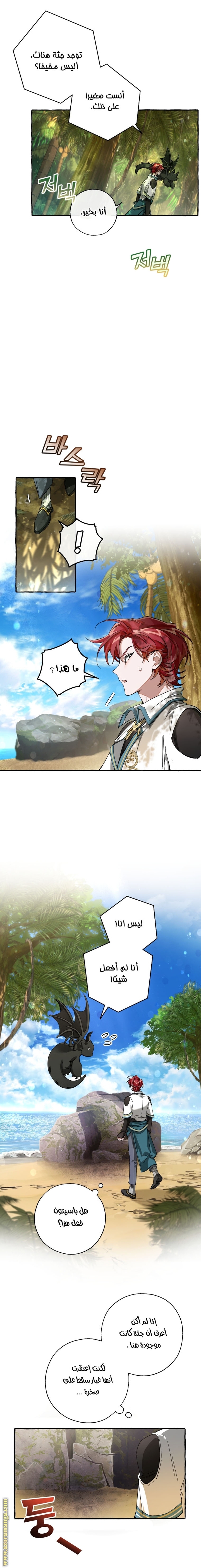 Read Trash of the Count’s Family ar Manga Online