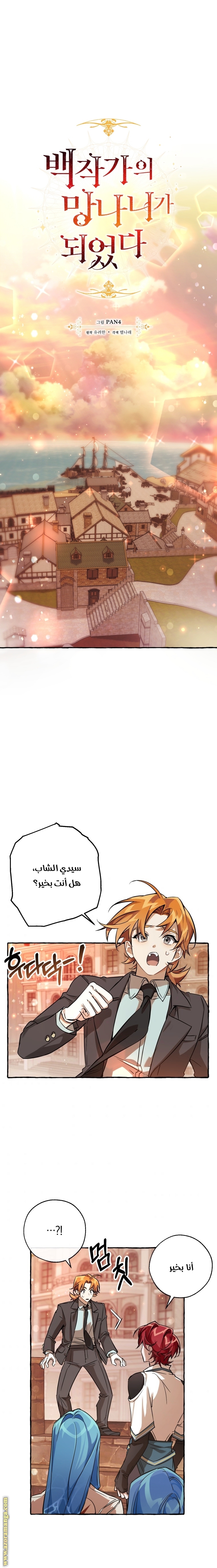 Read Trash of the Count’s Family ar Manga Online