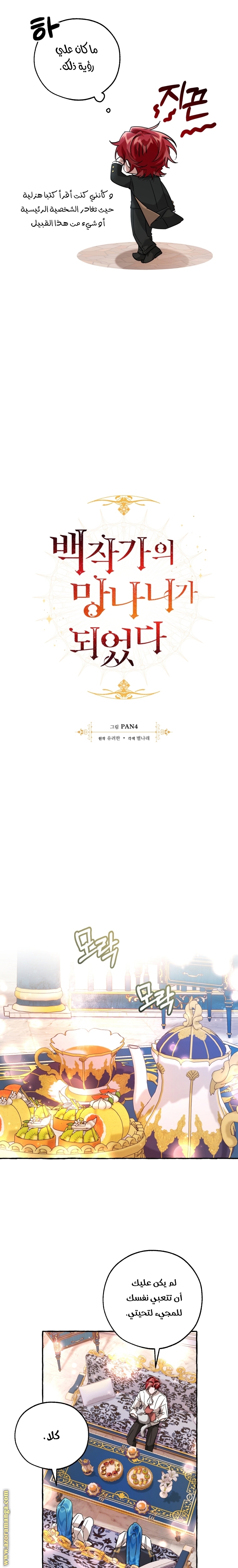 Read Trash of the Count’s Family ar Manga Online