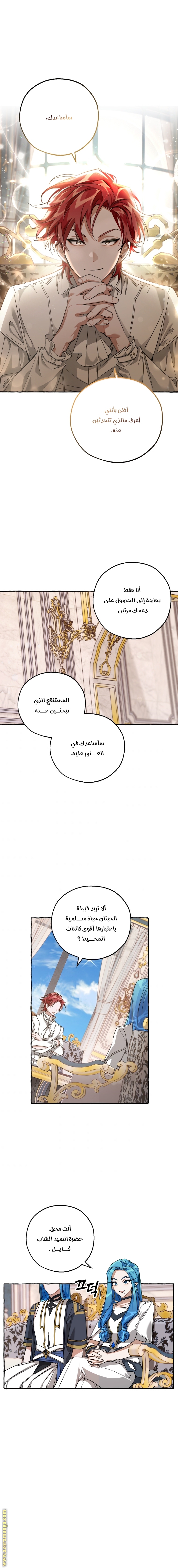 Read Trash of the Count’s Family ar Manga Online