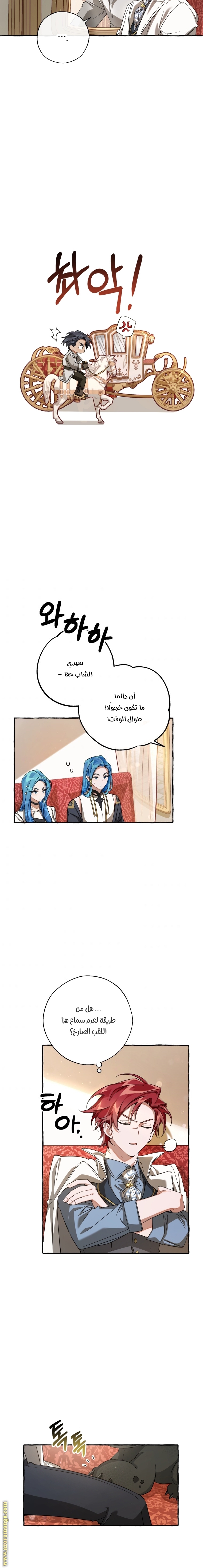 Read Trash of the Count’s Family ar Manga Online