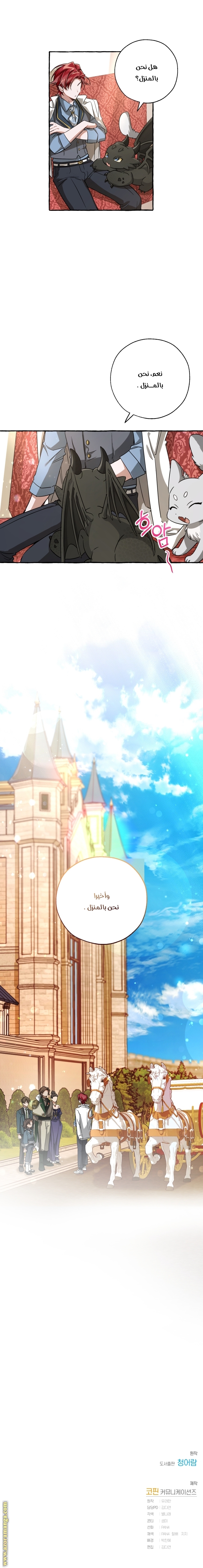 Read Trash of the Count’s Family ar Manga Online