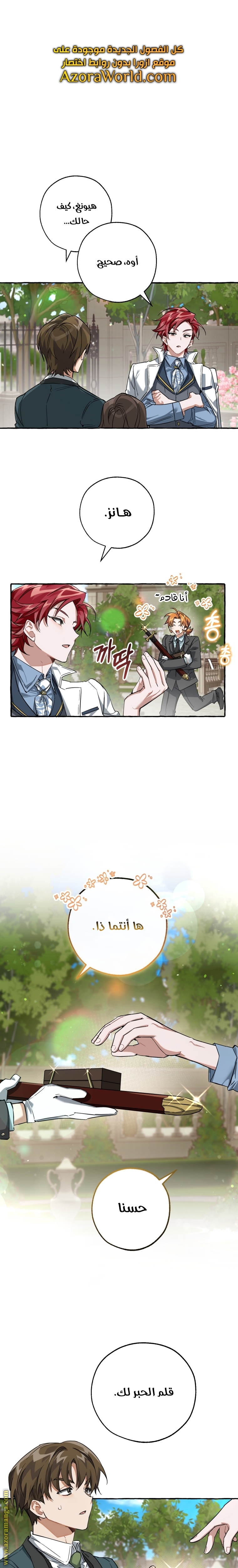 Read Trash of the Count’s Family ar Manga Online