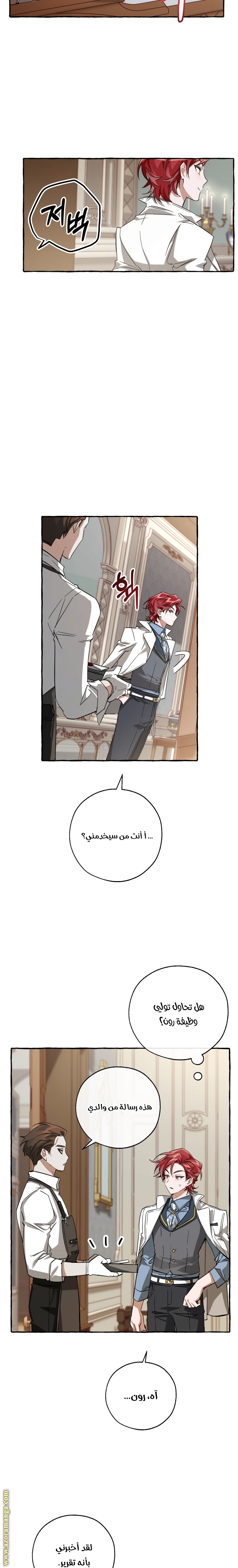 Read Trash of the Count’s Family ar Manga Online