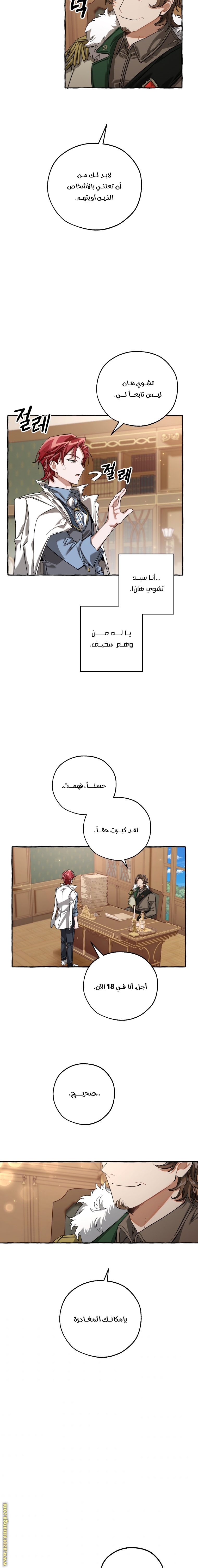 Read Trash of the Count’s Family ar Manga Online