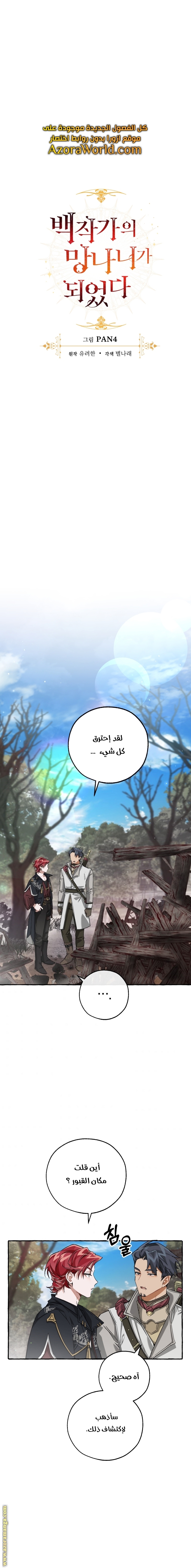 Read Trash of the Count’s Family ar Manga Online