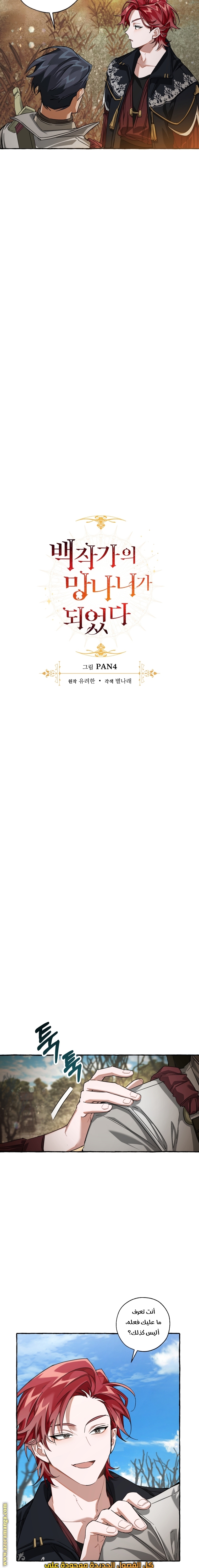 Read Trash of the Count’s Family ar Manga Online