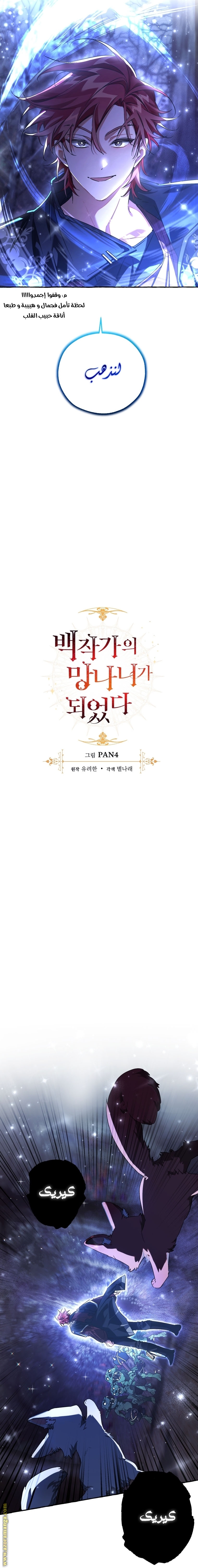 Read Trash of the Count’s Family ar Manga Online