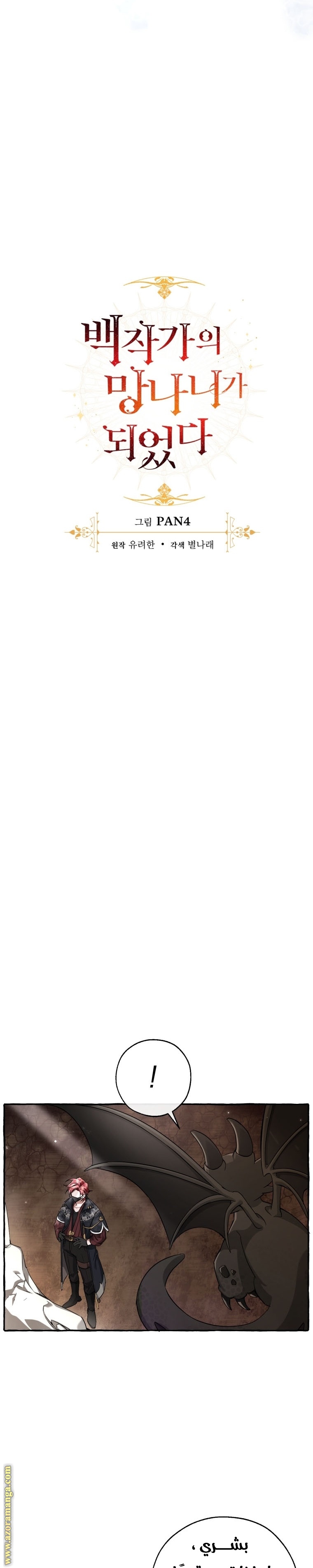 Read Trash of the Count’s Family ar Manga Online