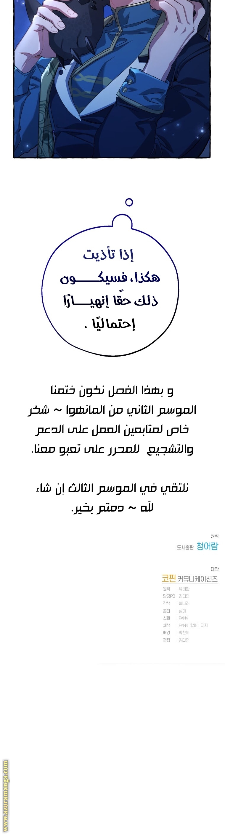 Read Trash of the Count’s Family ar Manga Online