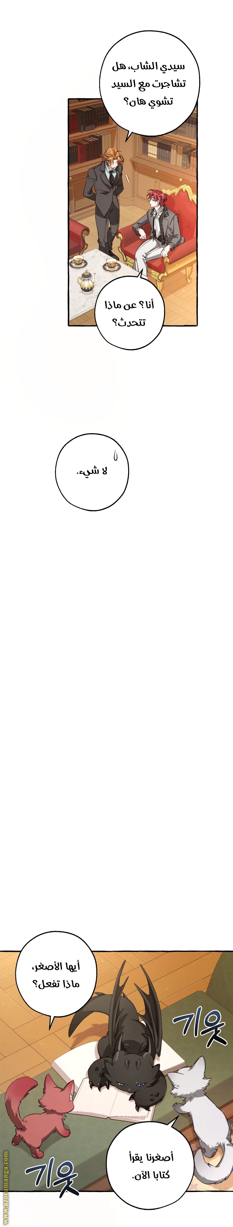 Read Trash of the Count’s Family ar Manga Online