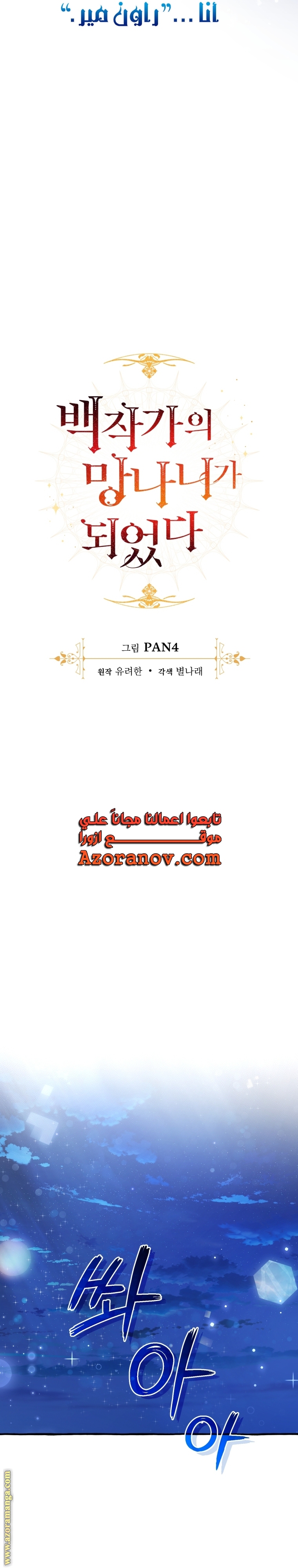 Read Trash of the Count’s Family ar Manga Online