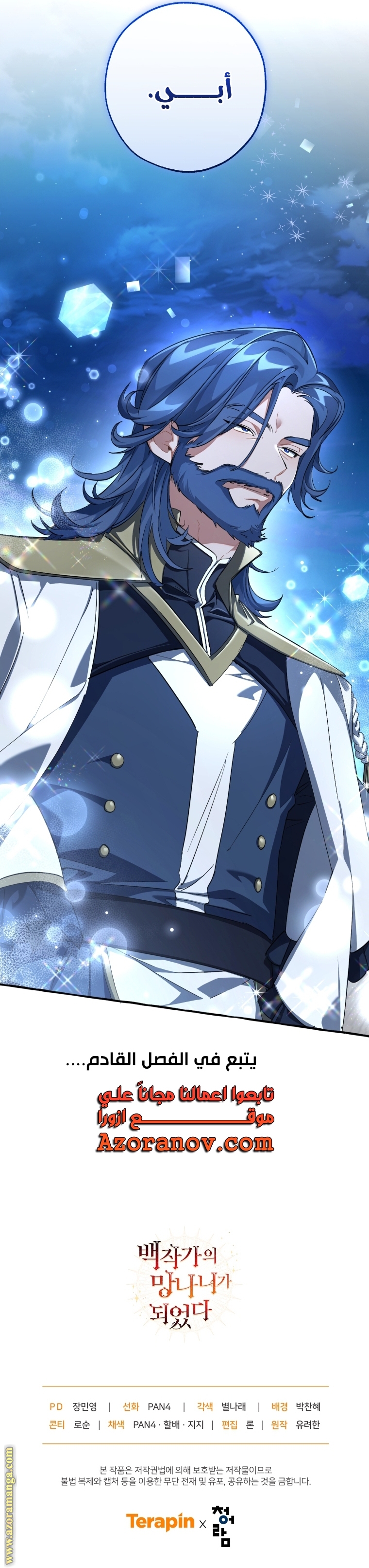 Read Trash of the Count’s Family ar Manga Online