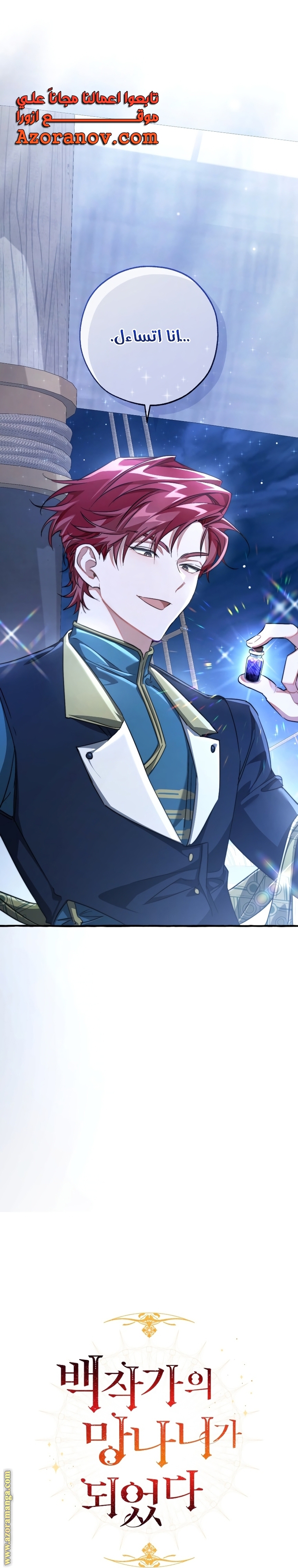 Read Trash of the Count’s Family ar Manga Online