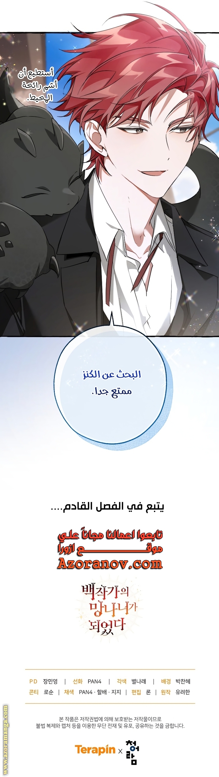 Read Trash of the Count’s Family ar Manga Online