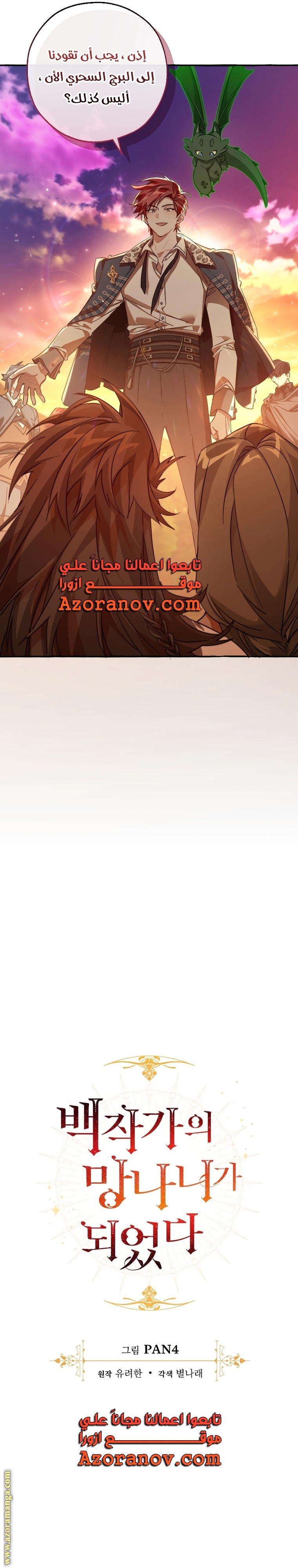 Read Trash of the Count’s Family ar Manga Online