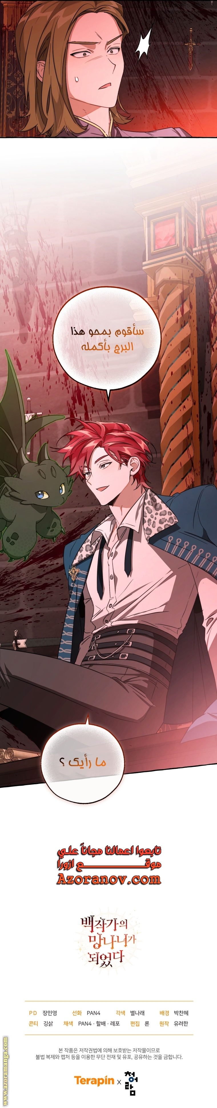 Read Trash of the Count’s Family ar Manga Online