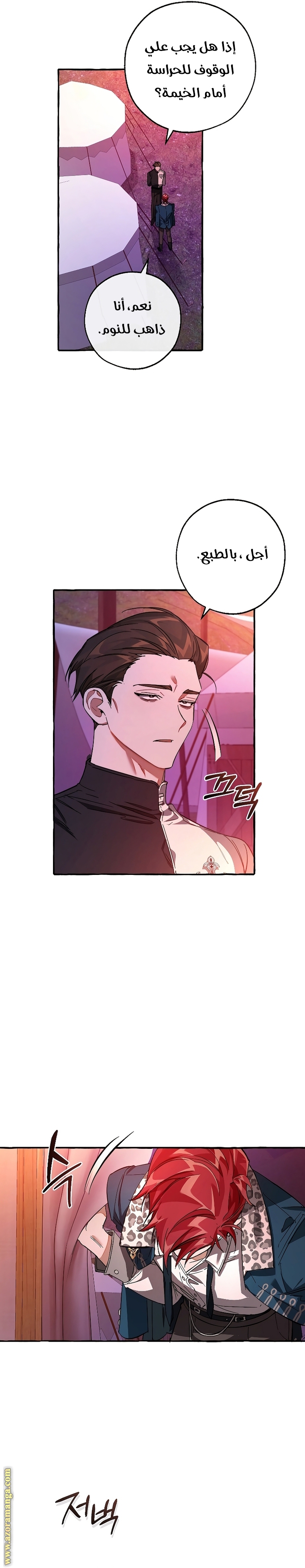 Read Trash of the Count’s Family ar Manga Online