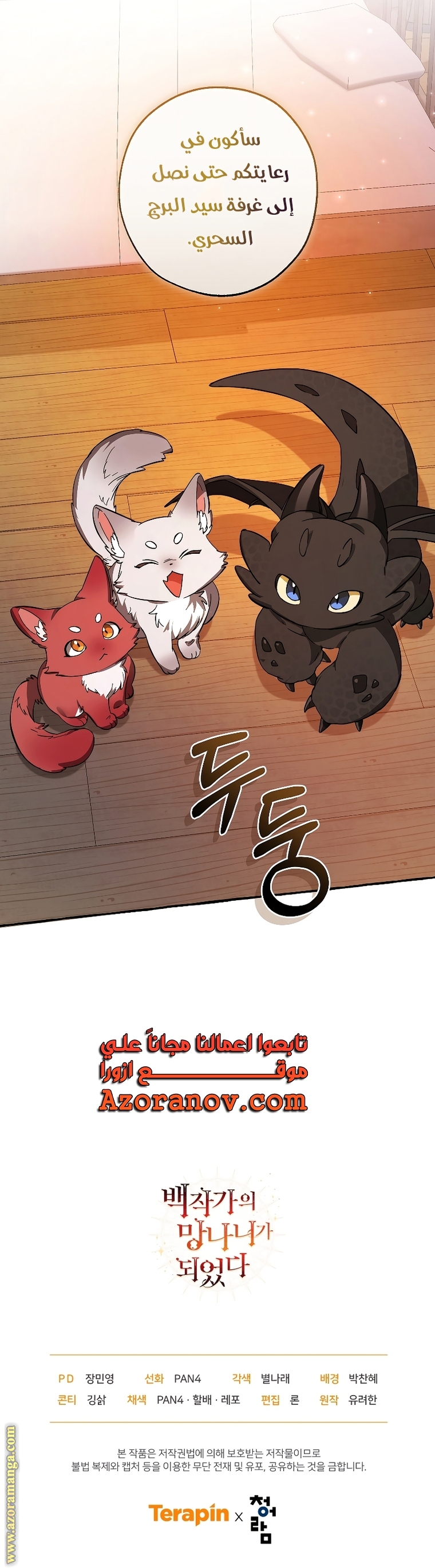 Read Trash of the Count’s Family ar Manga Online