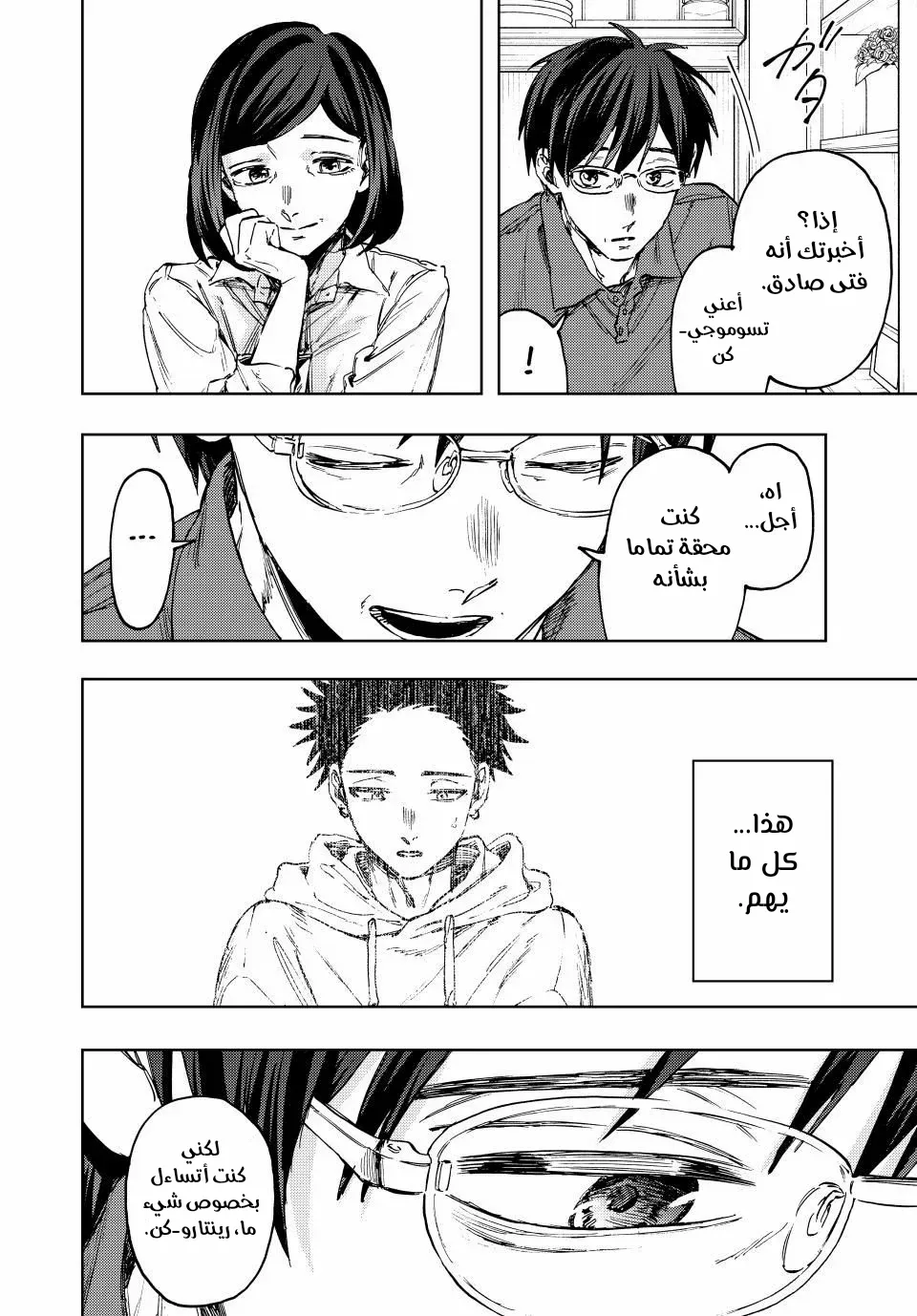 Read kaoru hana wa rin to saku ar Manga Online