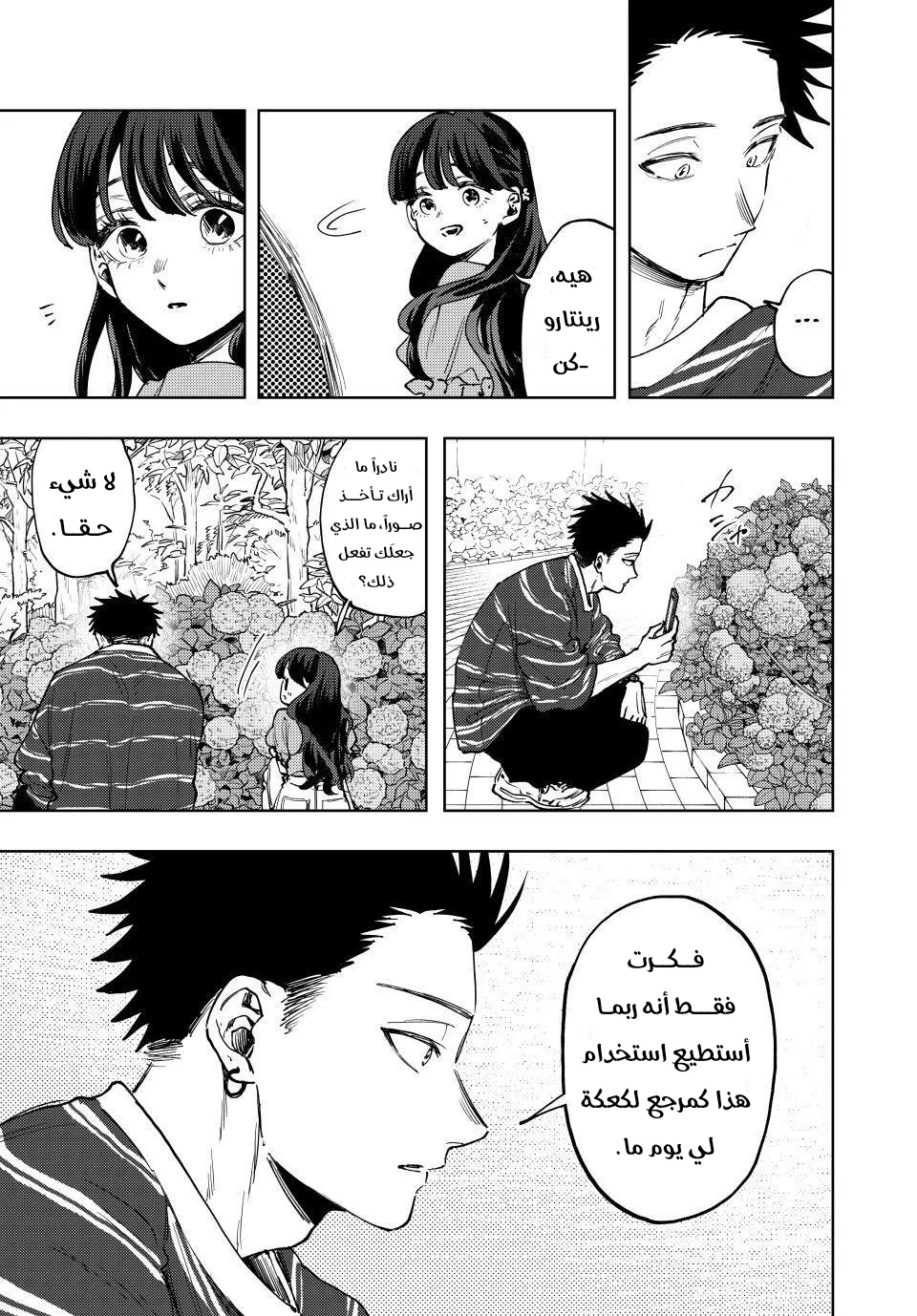 Read kaoru hana wa rin to saku ar Manga Online