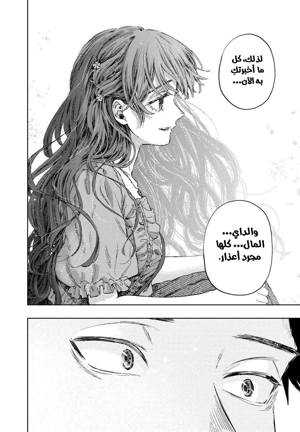 Read kaoru hana wa rin to saku ar Manga Online