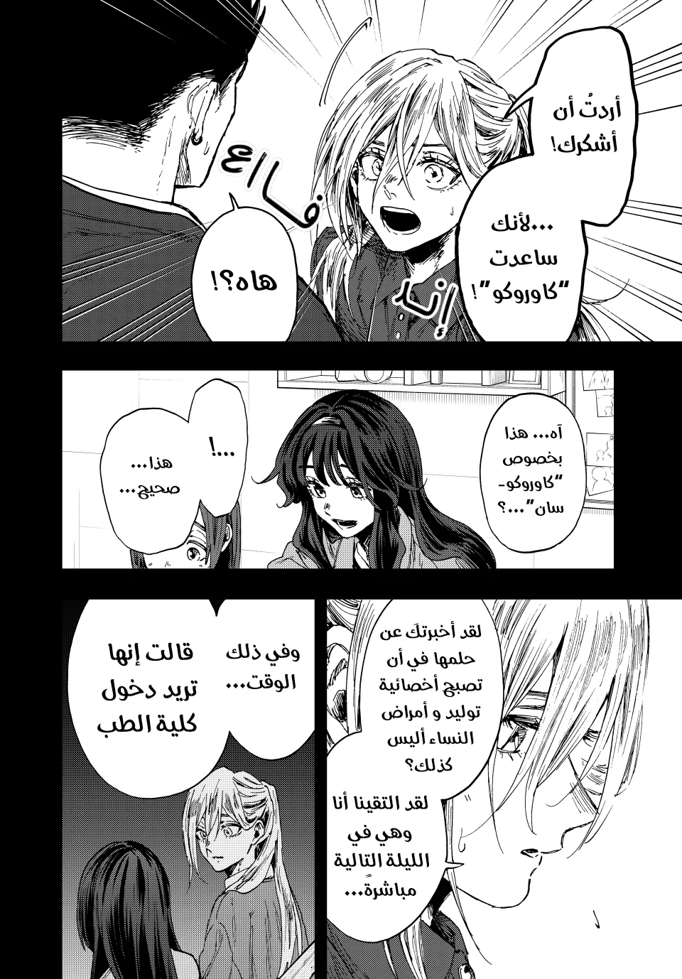 Read kaoru hana wa rin to saku ar Manga Online