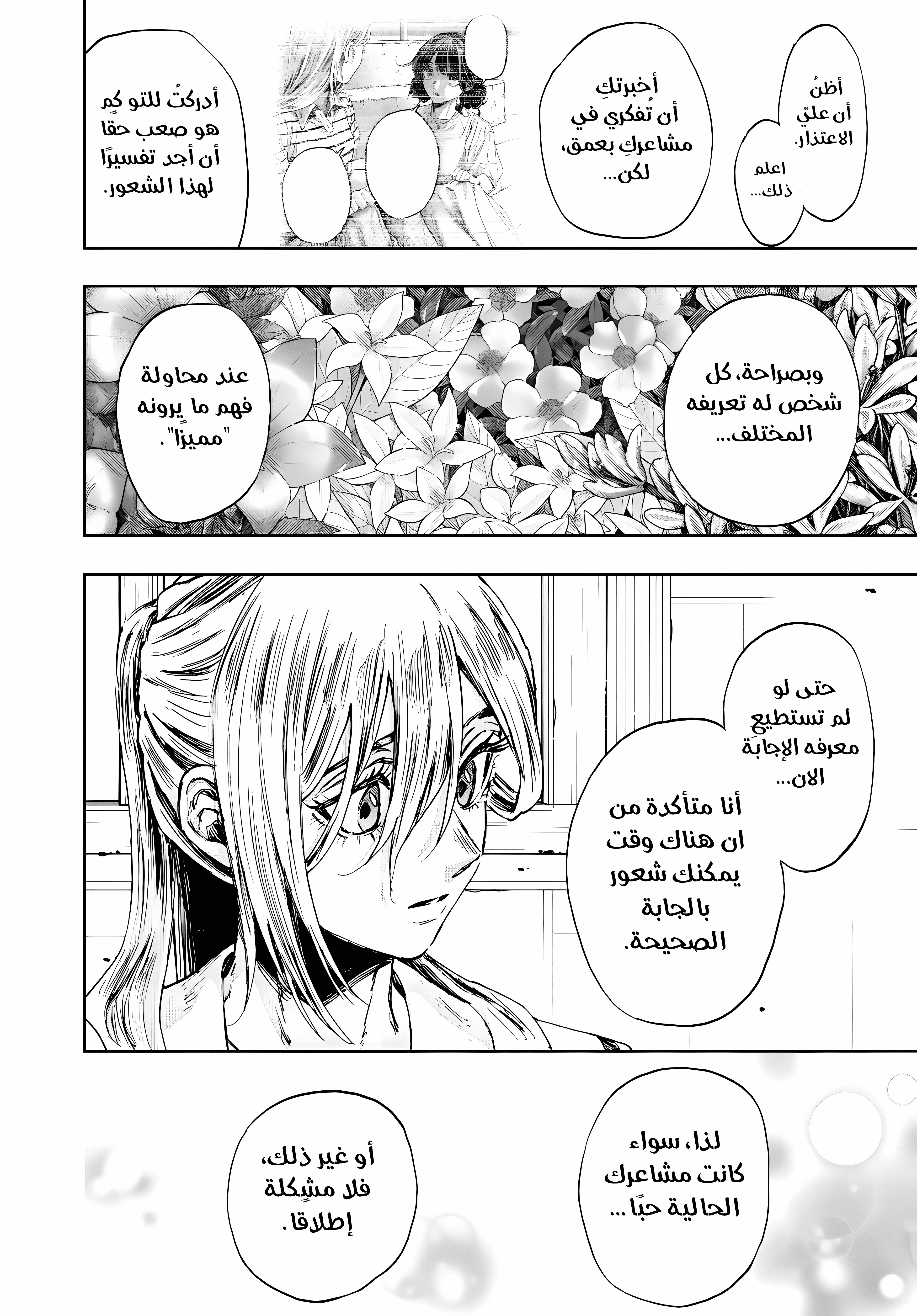 Read kaoru hana wa rin to saku ar Manga Online