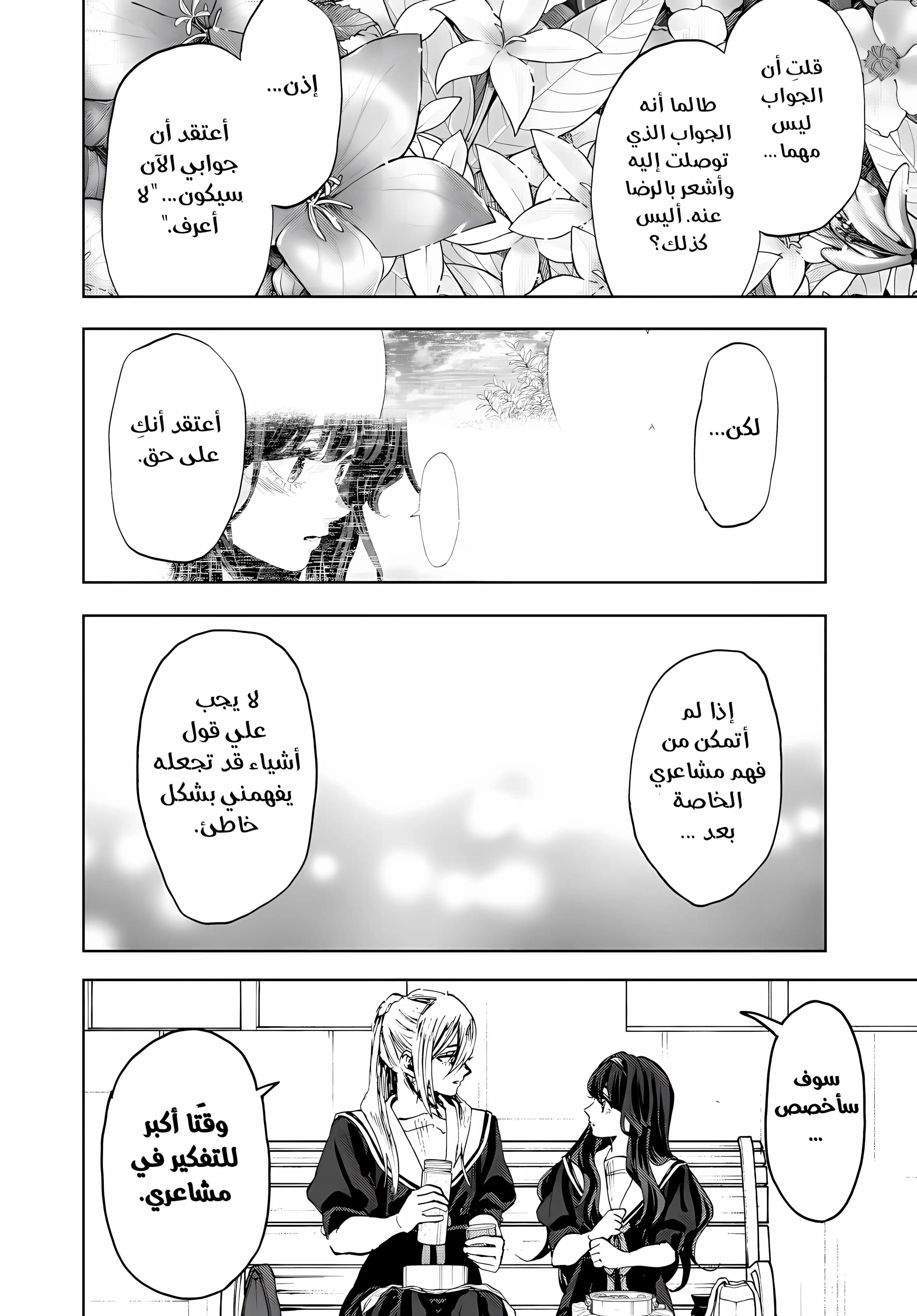 Read kaoru hana wa rin to saku ar Manga Online