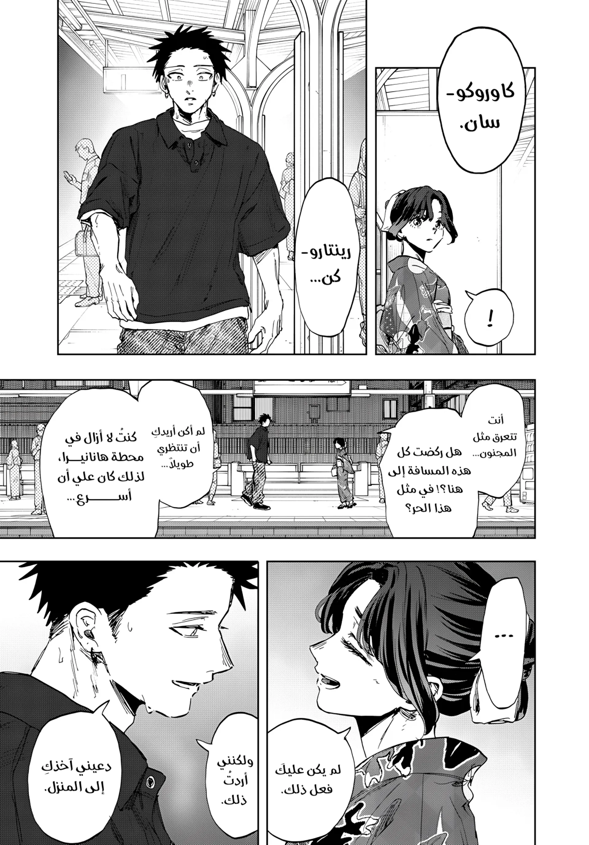 Read kaoru hana wa rin to saku ar Manga Online