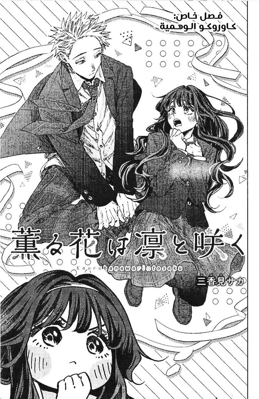 Read kaoru hana wa rin to saku ar Manga Online