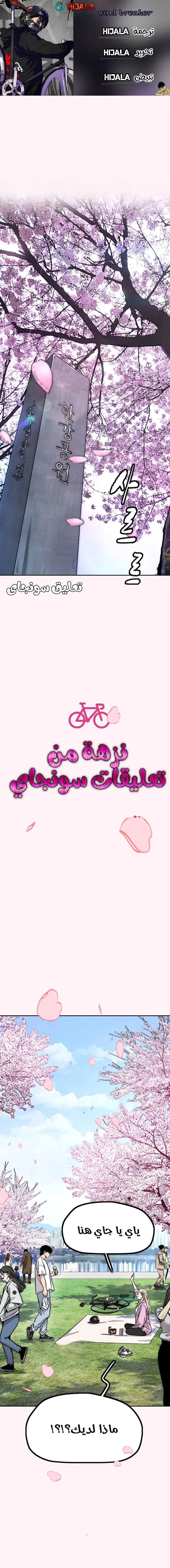 Read wind breaker ar Manga Online