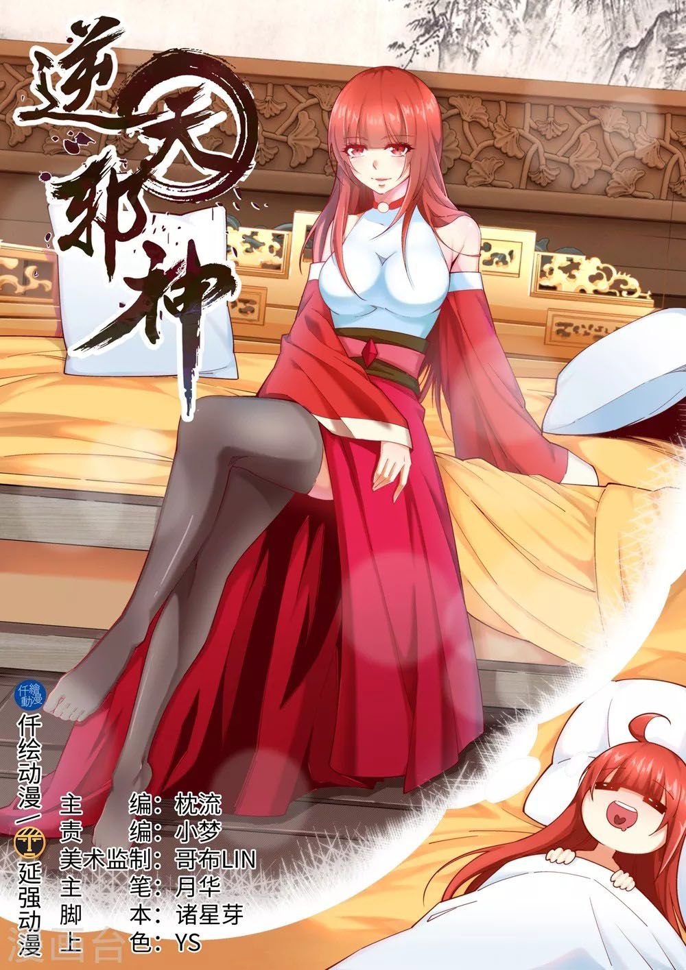 Read Against the Gods Manga Online