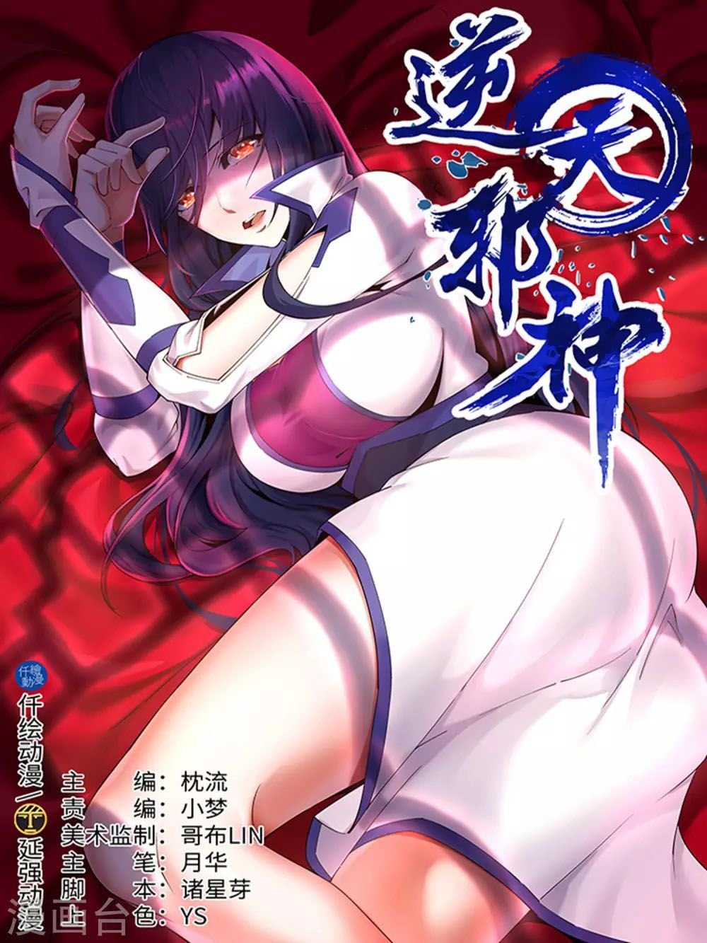 Read Against the Gods Manga Online