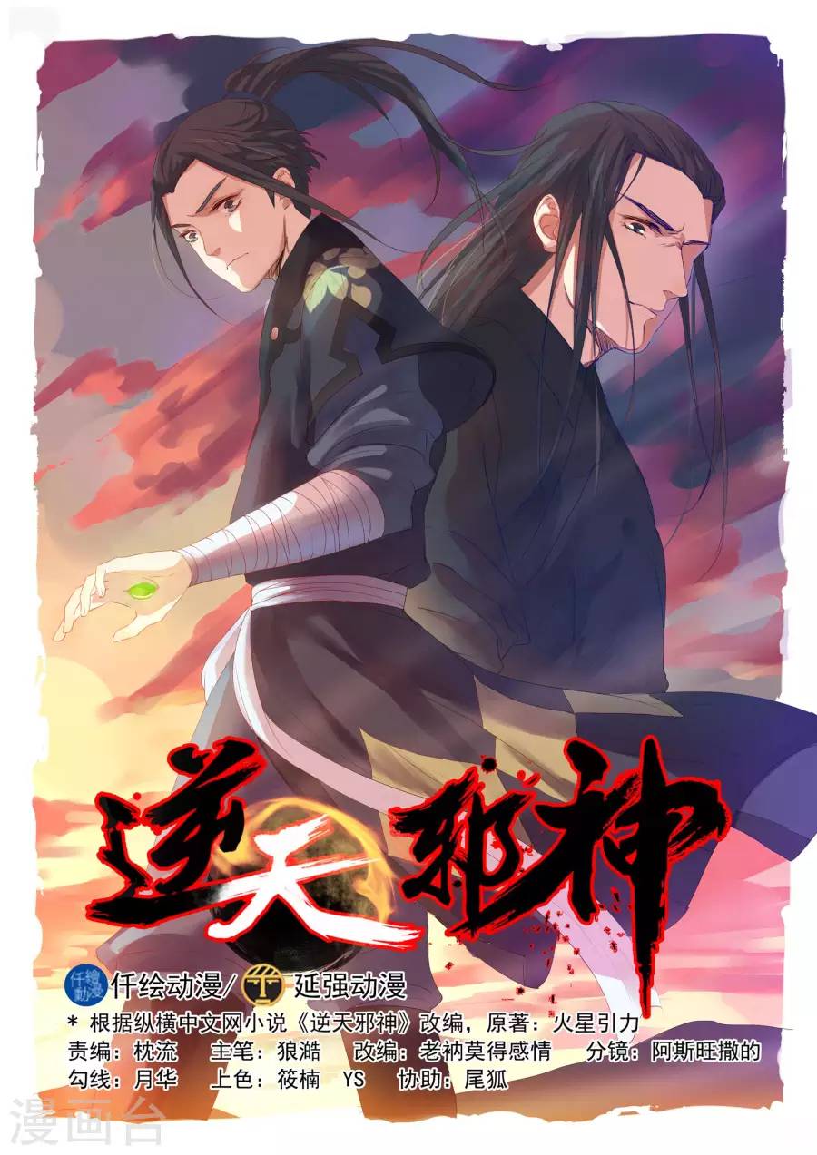 Read Against the Gods Manga Online