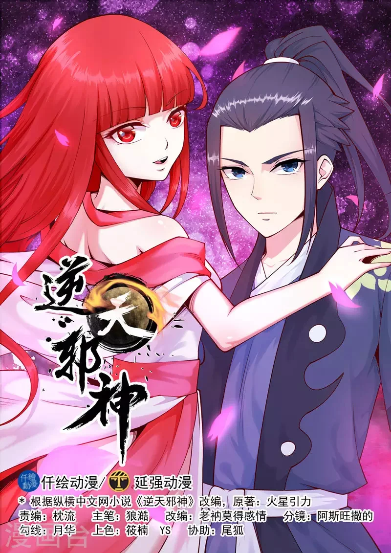 Read Against the Gods Manga Online